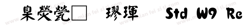 華康正顏楷體 Std W9 Regular字体转换